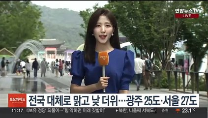 [날씨] 주말 중부·경북 비 조금…일부 돌풍·우박 동반