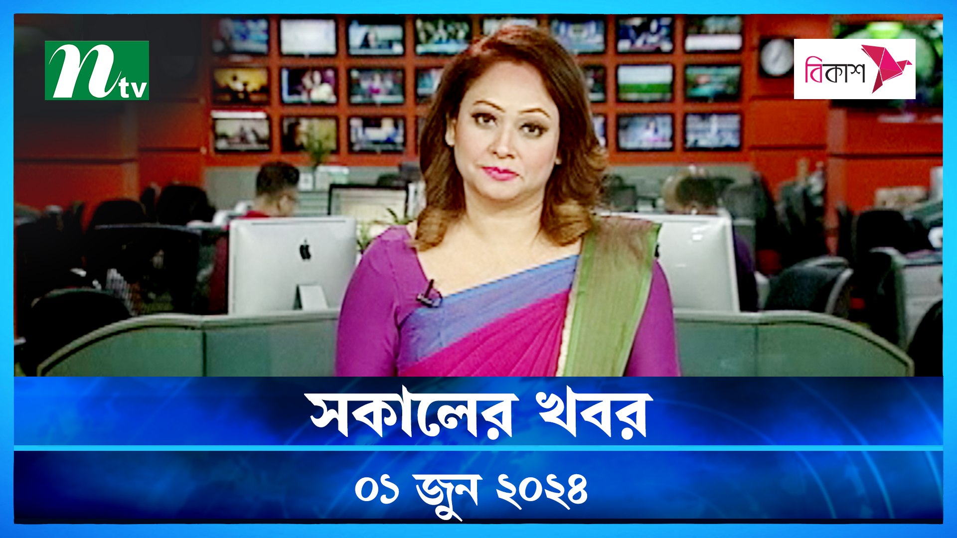 Shokaler Khobor | 01 June 2024