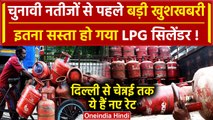 LPG Price Cut: सस्ता हुआ LPG गैस सिलेंडर, ये हैं नए रेट | LPG Cylinder Price 1 June | वनइंडिया हिंदी