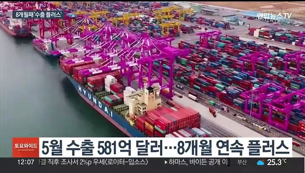반도체 호조에 8개월 연속 '수출 플러스'