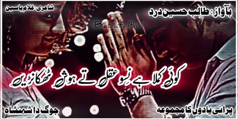 Talib Hussan Dard Dohray 009