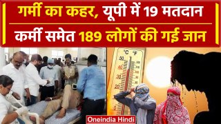 Heatwave Crisis: जानलेवा गर्मी ने ली UP में 189 लोगों की जान, Bihar में भी यही हाल | वनइंडिया हिंदी