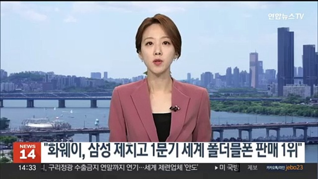 "화웨이, 삼성 제치고 1분기 세계 폴더블폰 판매 1위"
