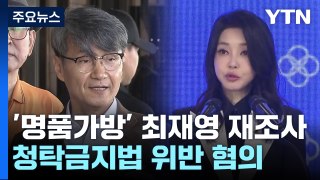 檢, '명품 가방' 최재영 2차 조사...