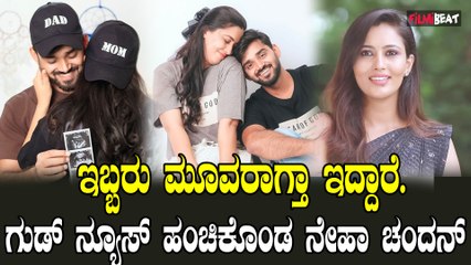 ನೇಹಾ ಗೌಡ ಕುಟುಂಬಕ್ಕೆ ಹೊಸ ಸದಸ್ಯನ ಆಗಮನ.