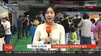 최신 정보 기술 체험하자…제21회 안양스마T움축제