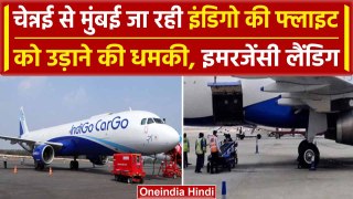 Indigo Flight Threat: इंडिगो फ्लाइट को फिर बम से उड़ाने की धमकी | Chennai-Mumbai | वनइंडिया हिंदी