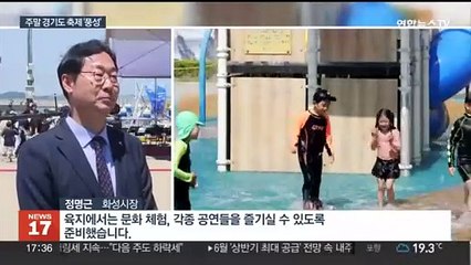요트 타고 문화 즐기고…주말 경기도서 나들이 즐기세요