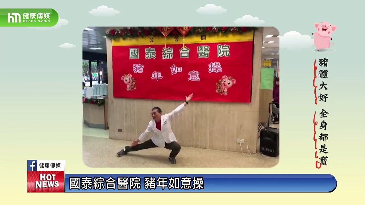 5招金豬如意操 活絡筋骨健康一整年｜國泰綜合醫院復健科 簡文仁治療師｜NOW健康