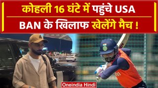 Kohli arrives in USA: Virat पहुंचे USA, BAN के खिलाफ खेलेंगे मैच !, देखें खबर | वनइंडिया हिंदी