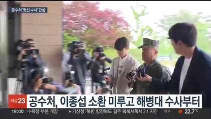 '외압 의혹' 열쇠 쥔 공수처…이종섭 소환 속도내나