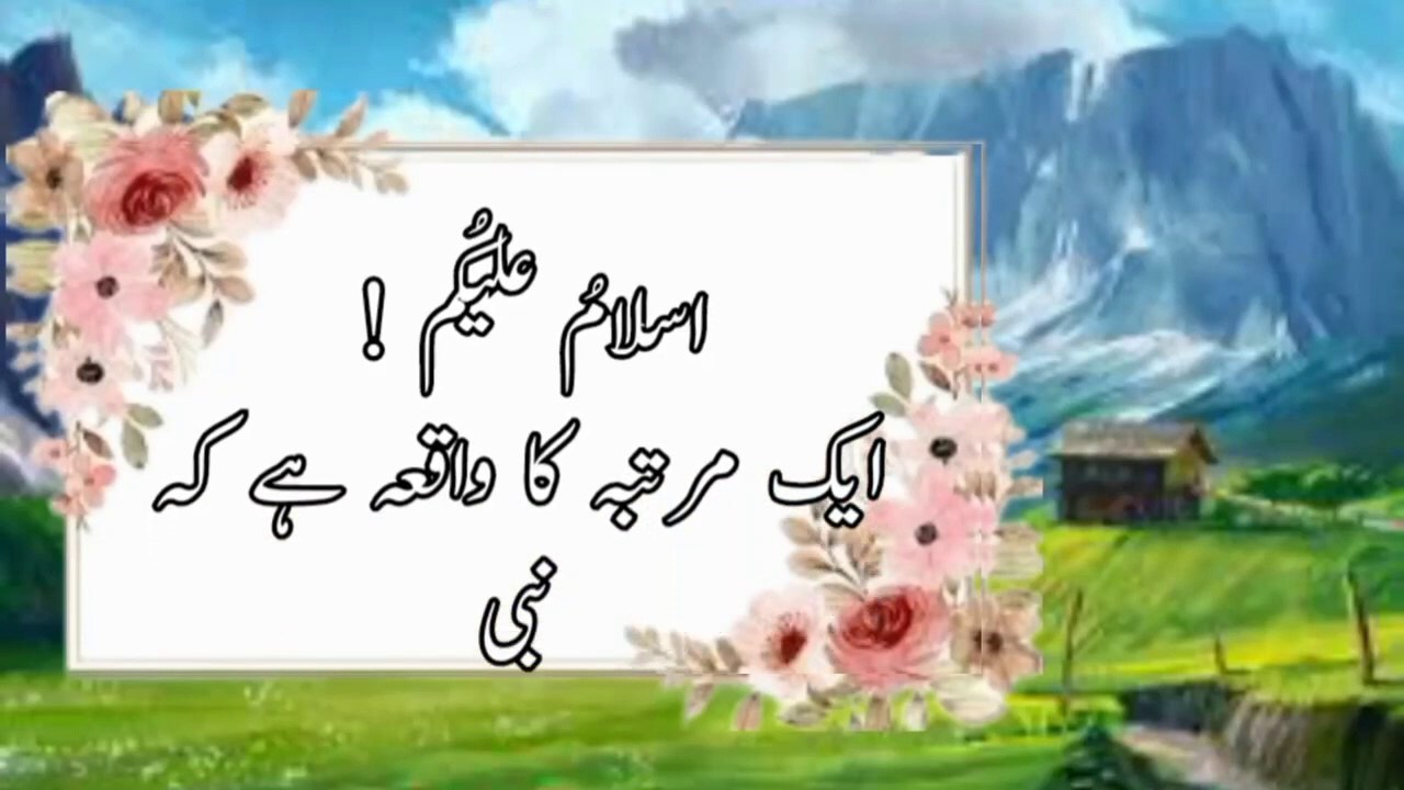 rasulullah Sallallahu Alaihi Wasallam ke Mubarak Daur ka ek bahut hi Khubsurat aur Pyara Waqia