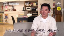 [예고] 눈치 보는 아빠 재욱(?) 우울해진 수현이 눈치 보느라 바쁜 날ㅋㅋㅋ