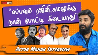 Thalapathy Vijay ரொம்ப Silent! விஜய்கிட்ட இருந்து நான் நிறைய விஷயம் கத்துக்கணும் - Actor Mohan