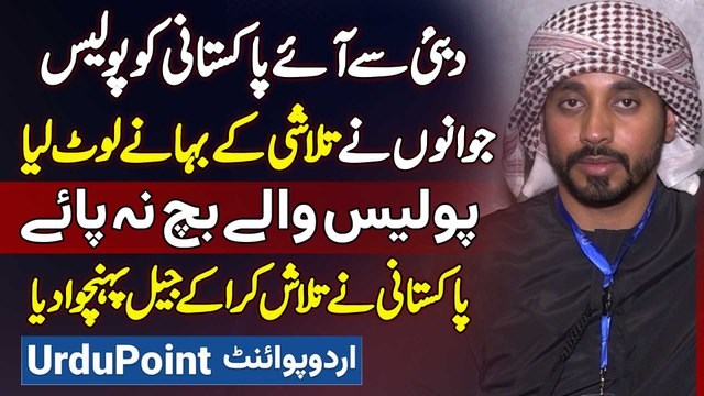 Lahore Me Dubai Se Aaye Overseas Pakistani Ko Police Ne Talashi Ke Bahane Loot Liya - Mulzim Arrest