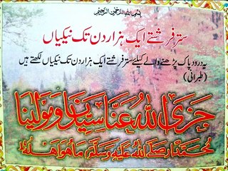 70 farishte (1) hazar din tak nekiyan