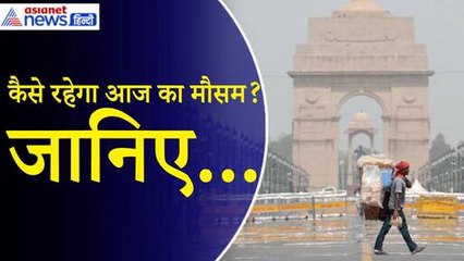 Weather Update- June में भीषण गर्मी से राहत की उम्मीद, देखिए किस दिन से बदलना शुरू होगा मौसम