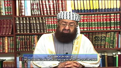 چرا دعوت نیاز به حکمت دارد؟