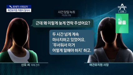 [취재가 시작되자]애견유치원 차량서 질식사…블랙박스 영상 실종