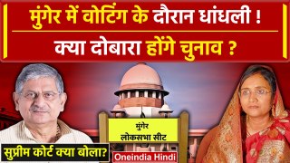 Munger Lok Sabha Seat पर दोबारा वोटिंग से Supreme Court का इनकार | RJD | Sunita Devi |वनइंडिया हिंदी