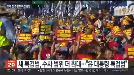 야권, '특검 촉구' 장외 집회…여 "탄핵 공세 멈추라"