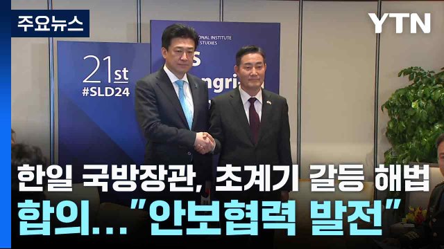 한일 국방장관, 초계기 갈등 해법 합의... 안보협력 발전 / YTN