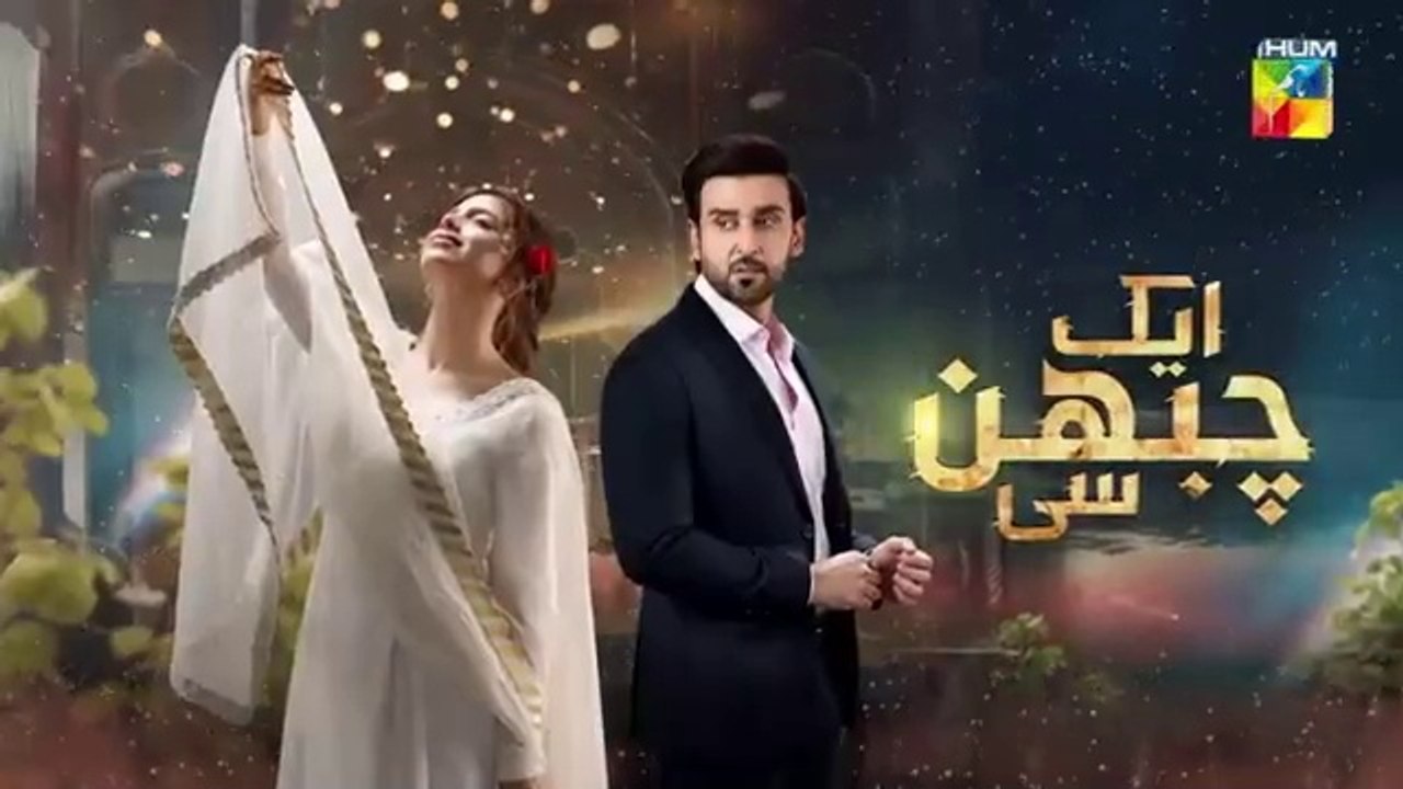 المسلسل الباكستاني إيك تشوبان سي الحلقة 1 مترجمة باللغة العربية