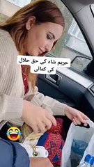 حریم شاہ کی حق حلال کی کمائی ☺️