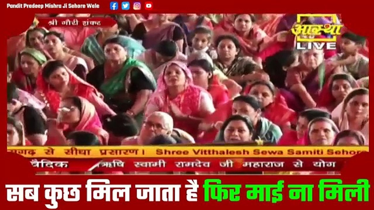 ये भजन सुनकर कथा रो पड़े भक्त सब कुछ मिल जाता है फिर माई ना मिली - Pandit Pradeep Ji Mishra