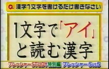 Qさま!! プレッシャー5vs5 (２)