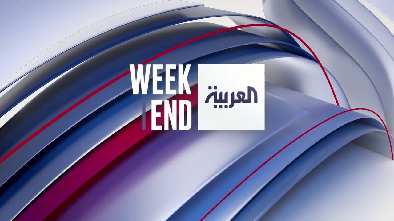 العربية ويكند | انتقادات لبايدن بعد ابتسامة "شريرة" بعد سؤال له عن إدانة ترمب