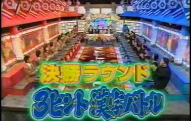 Qさま!!プレッシャーSTUDY #14-2