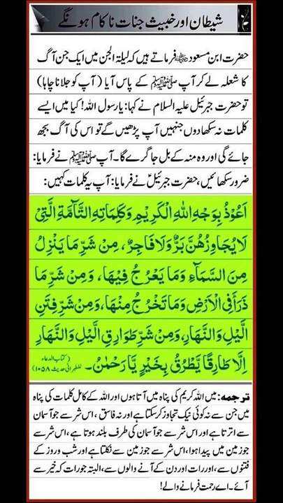 Shetan Or Khbis Jinnat Nakam Hon Ge #shorts