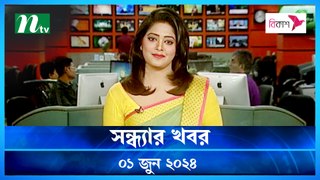 Shondhar Khobor | 01 June 2024 | NTV News | NTV Latest News Update
