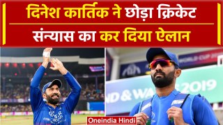 Dinesh Karthik Retirement: Karthik ने क्रिकेट को कहा अलविदा, अब क्या करेंगे #shorts | वनइंडिया हिंदी
