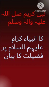 نبی کریم صل اللہ علیہ والہ وسلم کی فضیلت