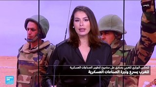 المغرب يُعلن عن إقامة منطقتين صناعيتين للصناعة العسكرية