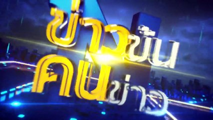ปากีฯ ร้อนปรอทแตก ! | ข่าวข้นคนข่าว | 1 มิ.ย. 67 | PART 5