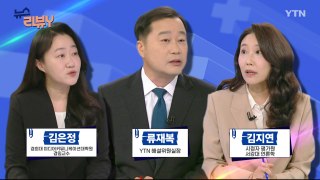 [6월 2일 시청자 비평 플러스] 뉴스 리뷰Y / YTN