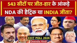 Lok sabha Exit Poll Result 2024: एग्जिट पोल में NDA की हैट्रिक या INDIA Alliance जीता|वनइंडिया हिंदी