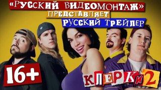 Clerks II Bande-annonce (RU)