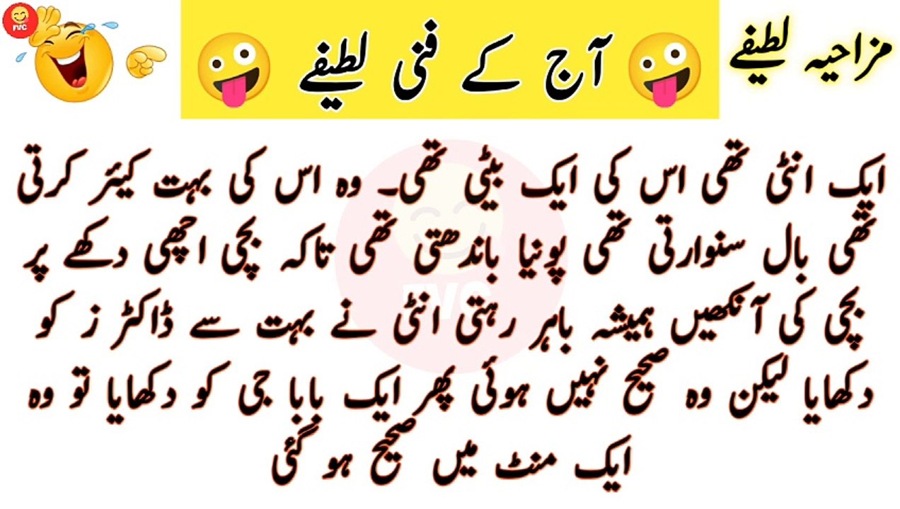 Funny jokes in Urdu | urdu funny lateefy | mzaiya