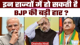 Exit Poll 2024: इन राज्यों में BJP को नहीं INDIA गठबंधन को मिल रही ज्यादा सीटें | वनइंडिया हिंदी