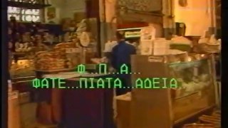 Φάτε πιάτα άδεια (1987)