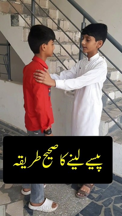 Paisay lenay ka tarika