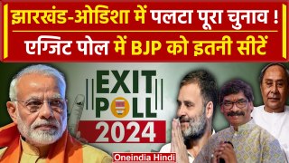 Exit Poll Result 2024 Jharkhand और Odisha में NDA या INDIA कौन मार रहा बाजी  | वनइंडिया हिंदी