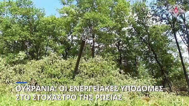 Ουκρανία: Νέο μπαράζ ρωσικών επιθέσεων από αέρος - Εκκλήσεις Ζελένσκι για ενίσχυση της αεράμυνας