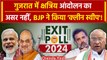 Exit Poll 2024 Gujarat: गुजरात में फिर चला Modi मैजिक? Congress का फिर सूपड़ा साफ | वनइंडिया हिंदी