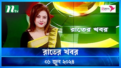 Rater Khobor | 01 June 2024 | NTV News | NTV Latest News Update