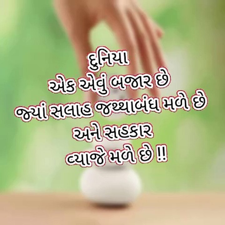 દુનિયાએક એવું બજાર છે જ્યાં સલાહ જથ્થામળે છે
